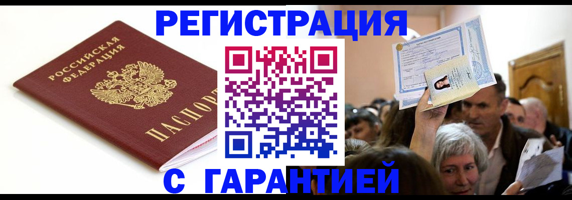 прописка штамп в Крымске