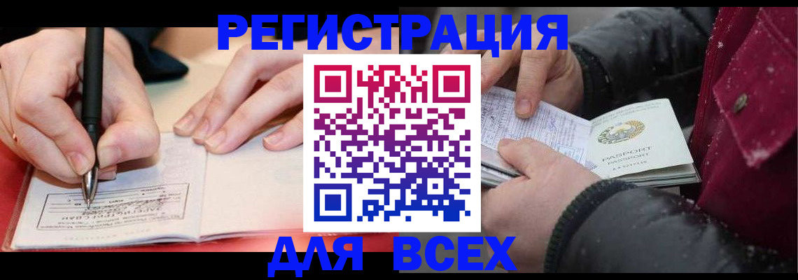 временная регистрация для всех в Крымске