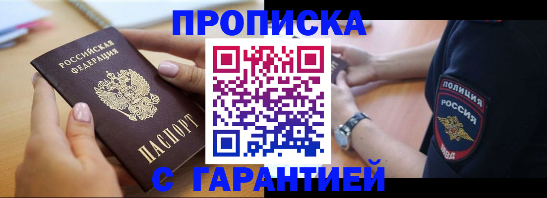 прописка ребенка в Крымске