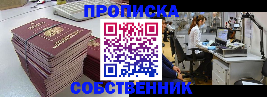 прописка гарантия в Крымске