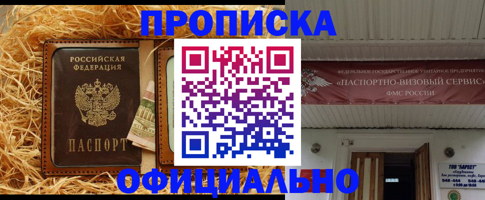 прописка регистрация в Крымске
