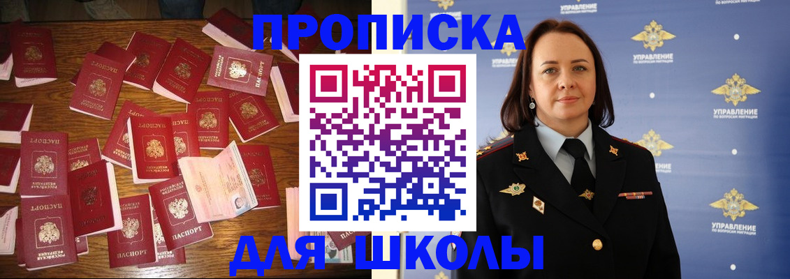 прописка законно в Крымске